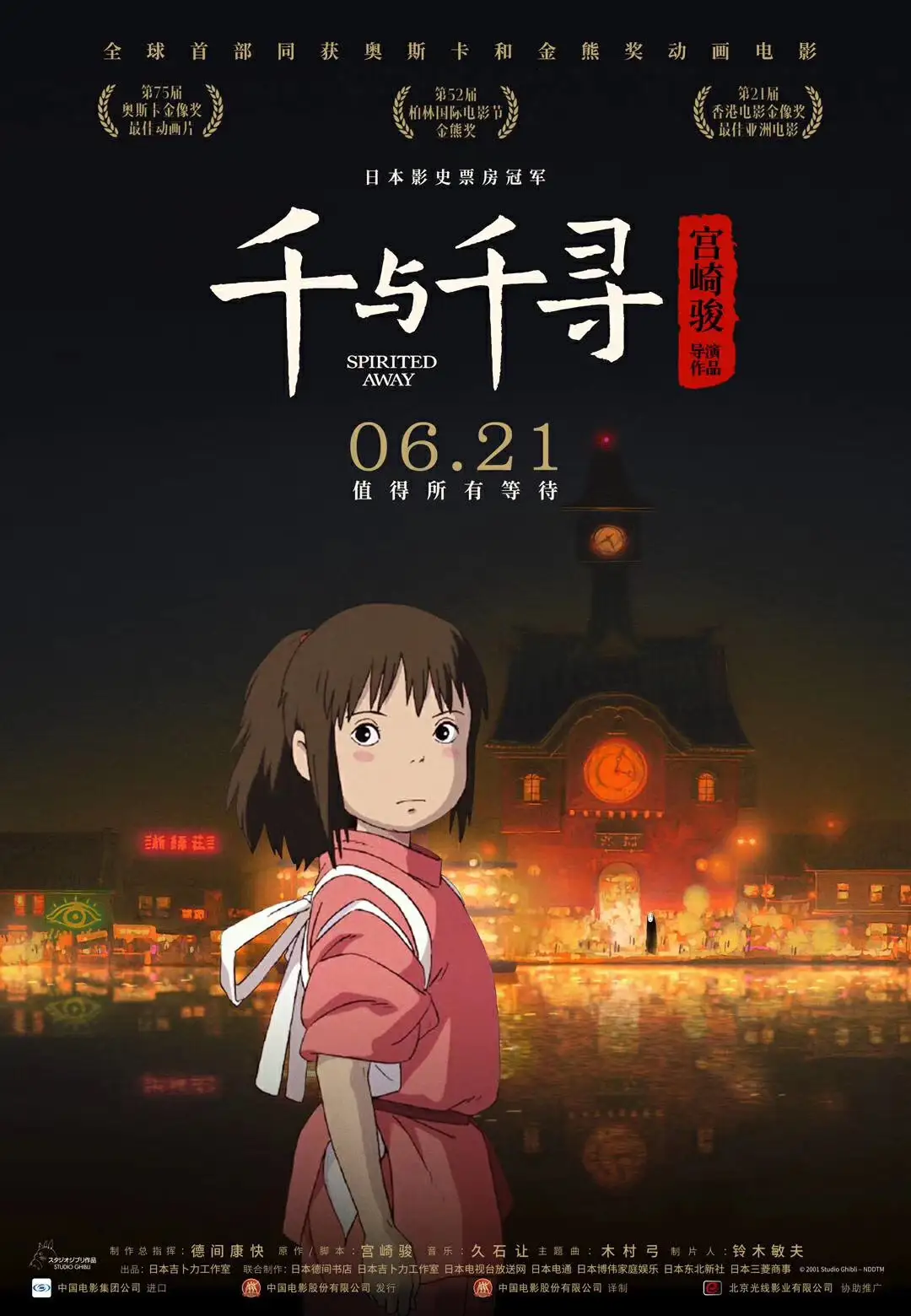 蝶的信海报